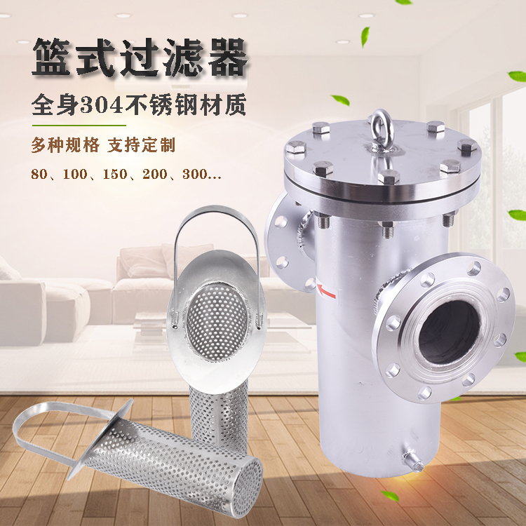 籃式過濾器_http://m.golfflog.com.cn_不銹鋼過濾器_第2張