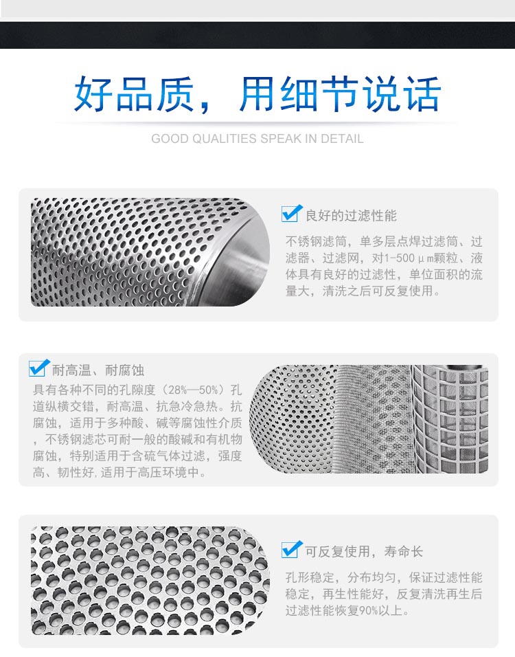 圓弧底不銹鋼沖孔濾芯_http://m.golfflog.com.cn_產(chǎn)品中心_第2張