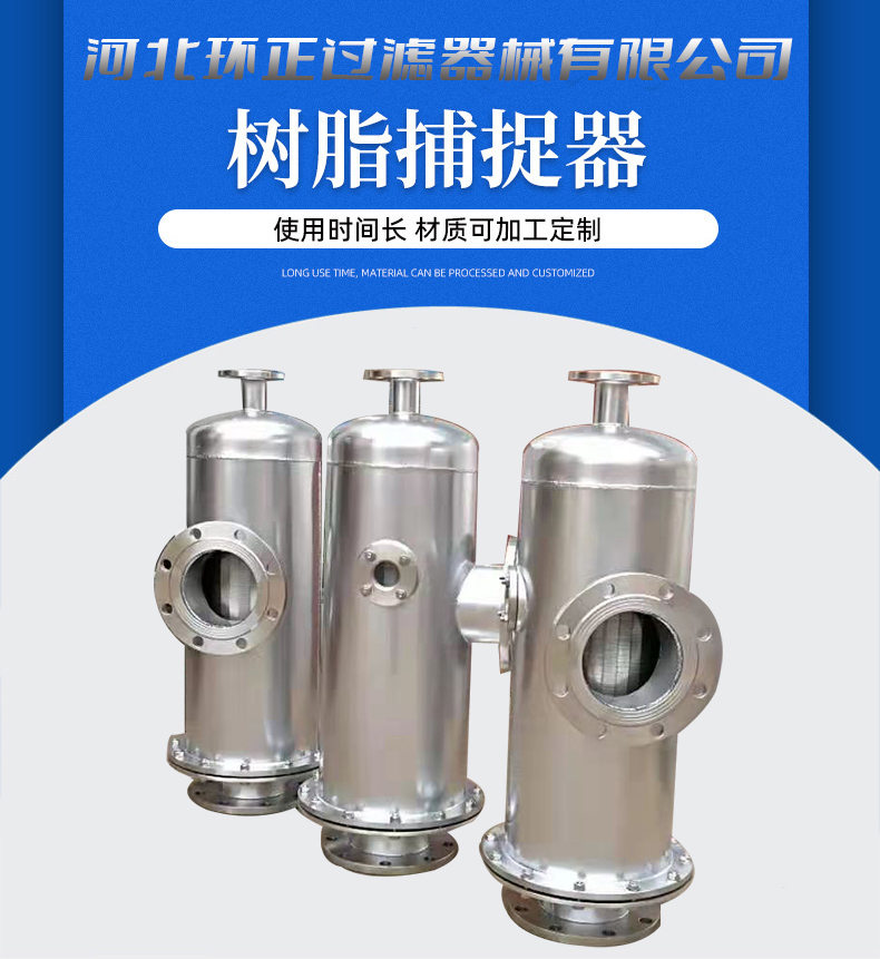 304不銹鋼樹脂捕捉器 楔形網濾芯_不銹鋼過濾器_第2張_河北環正過濾器械有限公司 304不銹鋼樹脂捕捉器 楔形網濾芯_http://m.golfflog.com.cn_不銹鋼過濾器_第2張